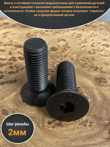 Винт потайной под шестигранник 16х60 DIN7991 к.п.10.9, 4шт фото 3