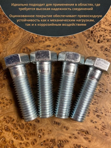 Болт высокопрочный М18х60 ОЦ к.п.8.8 DIN931 (10 шт.) фото 4