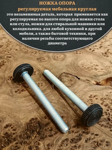 Ножка опора D32 М8х75 регулируемая мебельная круглая 12 шт фото 3