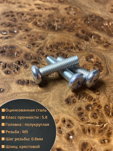 Винт с полукруглой головкой М5х25 ОЦ DIN7985, 100 шт. фото 2