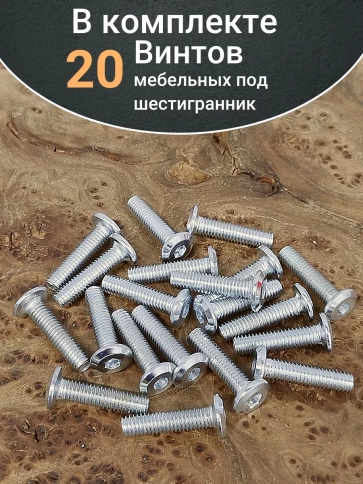 Винт мебельный 6х25 плоский под шестигранник DIN7420,20 шт фото 4