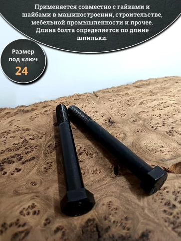 Болт высокопрочный М16х140 мм, DIN931, к.п.12.9 черный ,2 шт фото 4