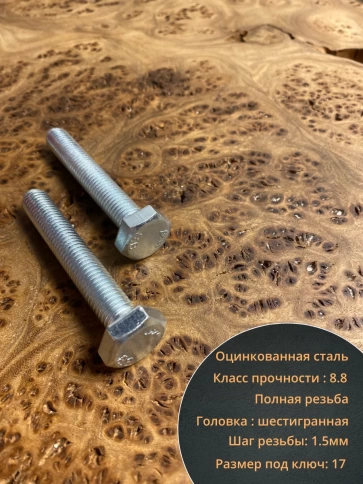 Болт высокопрочный оцинкованный М10х65 к.п.8.8 DIN933(10 шт) фото 3