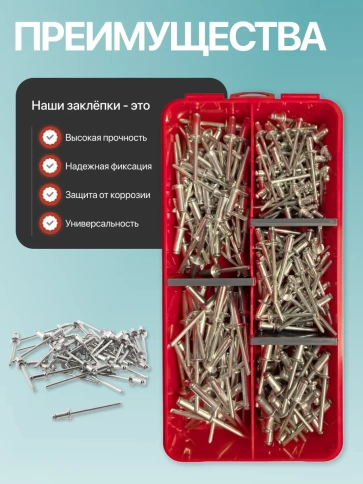 Заклепки вытяжные М4 и М4,8 в органайзере НАБОР 1 фото 4
