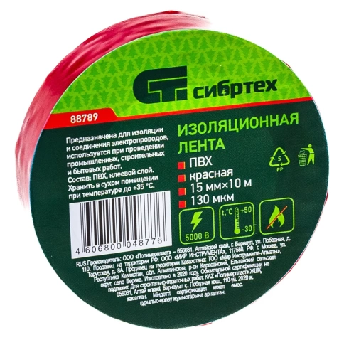 Изолента ПВХ 15 мм х 10 м (красная) Сибртех фото 1