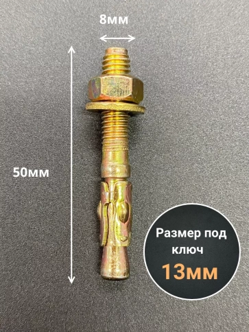 Анкер клиновой 8х50 (10 шт.) фото 2