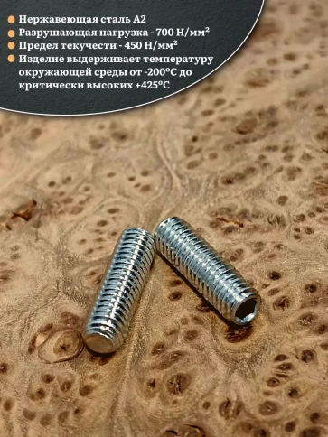 Винт установочный нержавеющий М8х16 DIN913 (гужон), 10 шт. фото 3