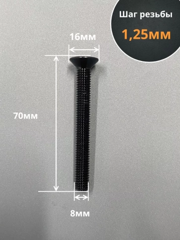 Винт потайной под шестигранник М8х70 DIN7991 к.п.10.9, 10 шт. фото 2