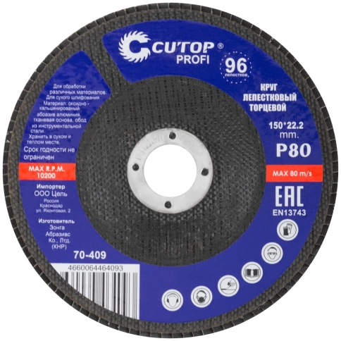 Круг лепестковый торцевой Cutop Profi (96 лепестков) 150х22,2 мм Р80 фото 3