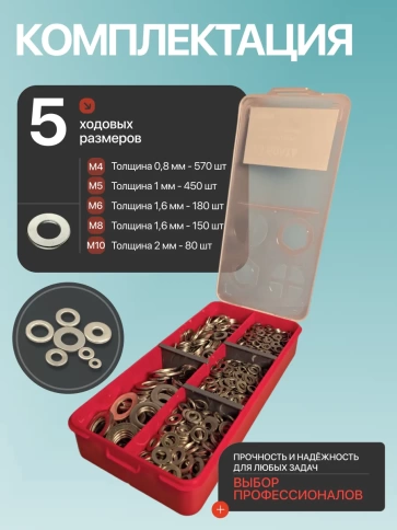 Шайбы плоские нержавеющие М4,5,6,8,10 органайзер НАБОР 1 фото 2