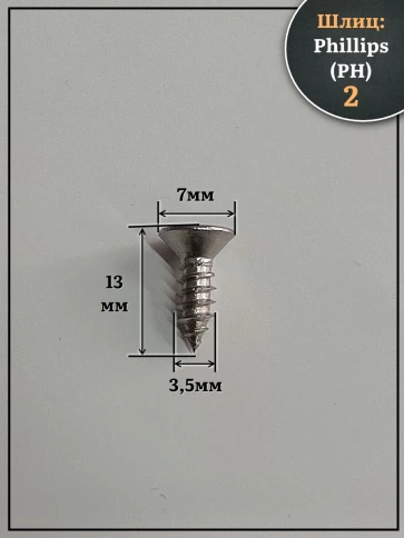 Саморез потайной нержавеющий 3,5х13 РН DIN7982 , 20 шт. фото 2