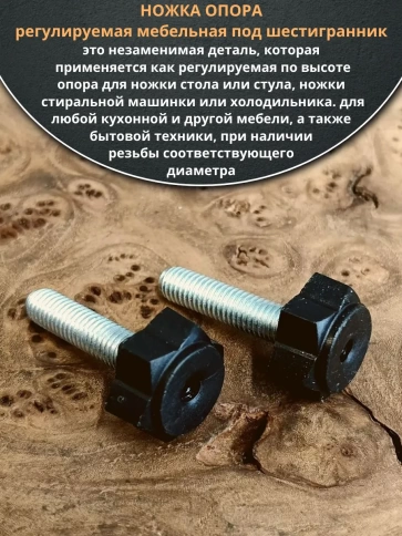 Ножка опора D22 М8х30 регулируемая мебельная под шестигранник 2 шт фото 3