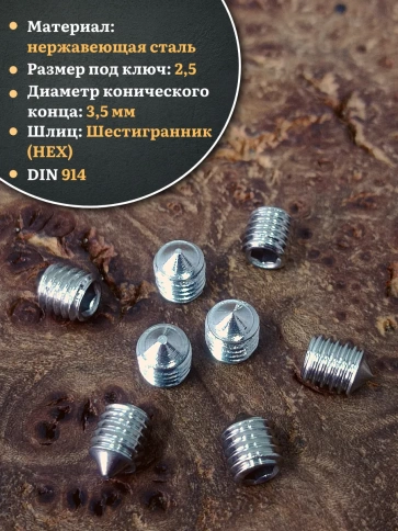 Винт установочный нержавеющий М5х6 DIN914 (гужон), 50 шт. фото 3