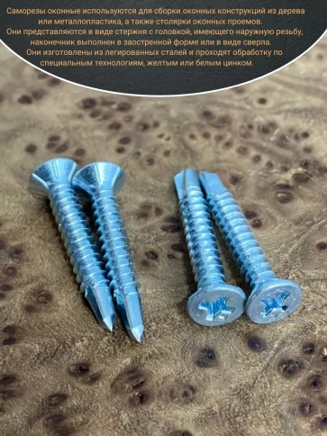 Саморез оконный, под сверло, 3,9х35 БЦ, 50шт. фото 4