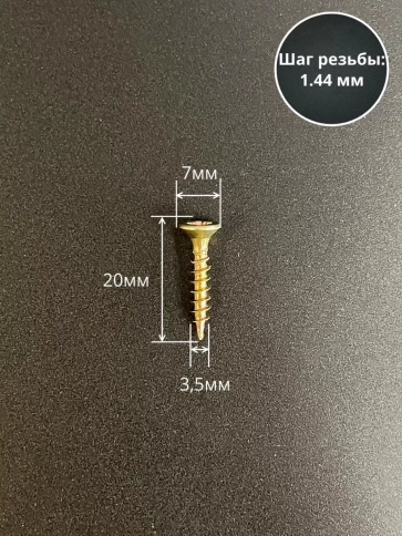 Шуруп саморез потайной для дерева 3,5х20 ЖЦ, 10 шт. фото 2