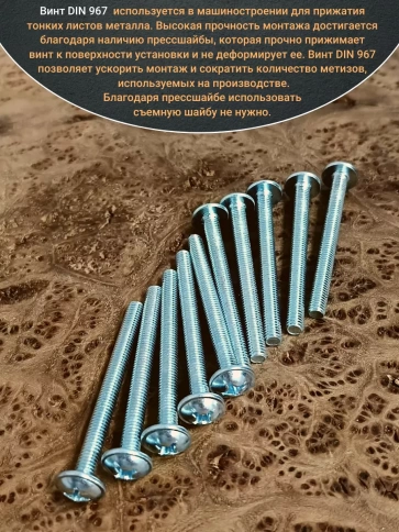 Винт с прессшайбой М4х80 полукруглая головка DIN967, 50 шт. фото 5