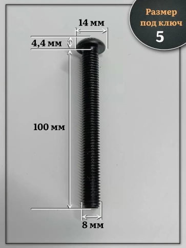 Винт чёрный М8х100 ISO 7380 под шестигранник к.п.10.9, 20 шт. фото 2