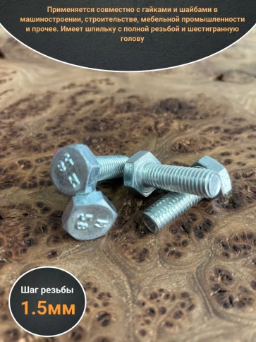 Болт оцинкованный М10х35 DIN933 10 шт. фото 3