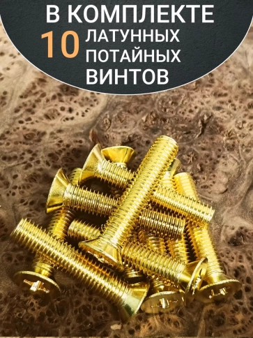 Винт 10х45 латунный потайной DIN965,10 шт фото 5
