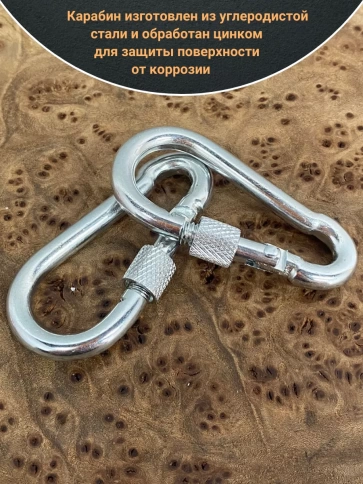 Карабин винтовой 8 мм ОЦ , 10 шт. фото 3