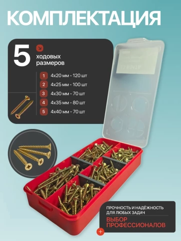 Саморезы по дереву М4 ЖЦ в органайзере НАБОР 1 фото 2