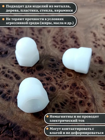 Гайка полиамидная колпачковая (пластик) М8 DIN1587, 5 шт. фото 3