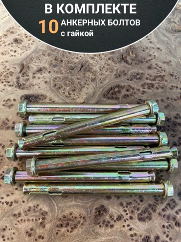 Анкерный болт с гайкой 8x100 мм (10 шт.) фото 5