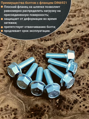 Болт М6х20 с фланцем к.п.8.8  ОЦ DIN6921 фото 3