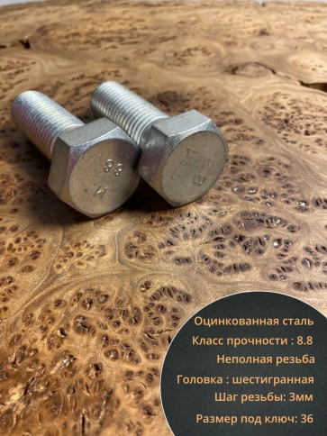 Болт высокопрочный М24х70 ОЦ к.п.8.8 DIN931 (5 шт.) фото 3