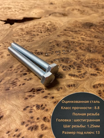 Болт 8х80 мм с гайкой и шайбой ОЦ DIN933 к.п.8.8 (10 шт) фото 3