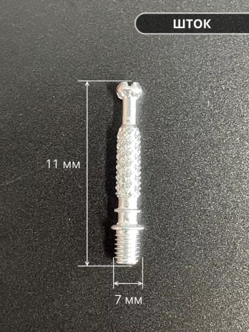 Стяжка эксцентрик мебельная d 15х11,5 мм, шток 34 мм, 50 шт. фото 3