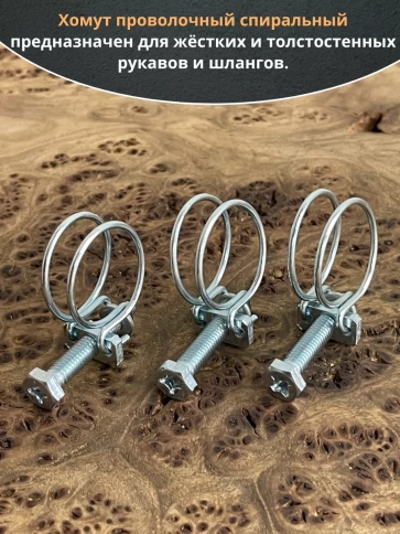 Хомут проволочный 23 мм спиральный металл ОЦ, 5 шт. фото 3