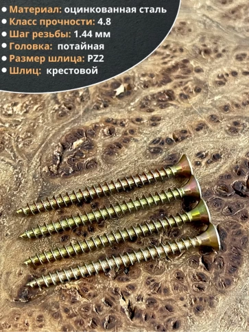 Шуруп саморез потайной для дерева 3,5х50 ЖЦ фото 3