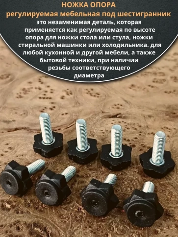 Ножка опора D22 М8х25 регулируемая мебельная под шестигранник 12 шт фото 3