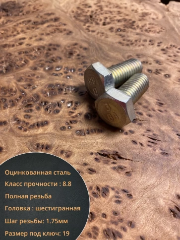 Болт высокопрочный М12х25 ОЦ к.п.8.8 DIN933 (10 шт.) фото 3