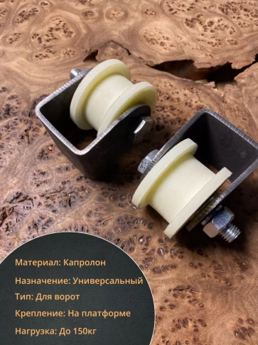 Ролик на платформе Р2528, d50мм, под трубу 20х20, 2 шт. фото 3