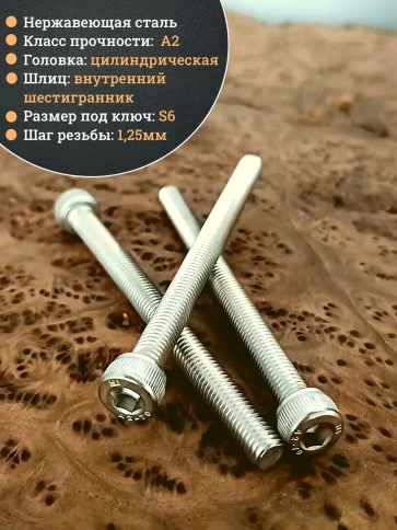 Винт нержавеющий шестигранник  М8х100, DIN 912, 500 шт фото 3