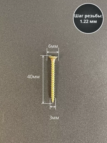 Шуруп саморез потайной для дерева 3х40 ЖЦ, 0,5 кг. фото 2