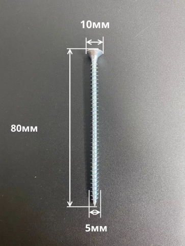 Шуруп саморез потайной для дерева Б 5х80 БЦ, 10шт. фото 2