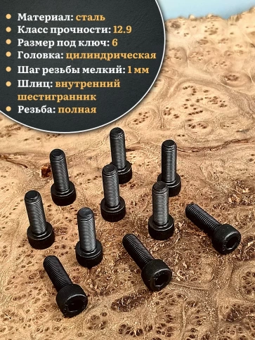 Винт мелкая резьба чёрный к.п.12.9 8х16х1 DIN912, 20 шт. фото 3