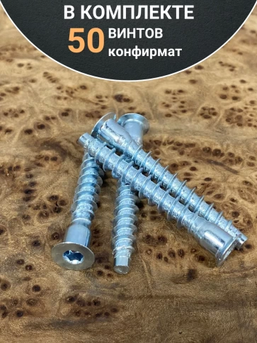 Винт-конфирмат 7х70 мм под шестигранник, 50 шт. фото 4