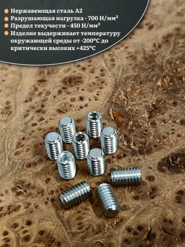 Винт установочный нержавеющий М6х12 DIN913 (гужон), 50 шт. фото 3