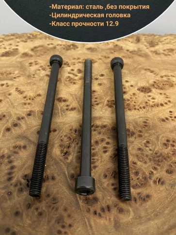 Винт высокопрочный НР М6х100 мм к.п.12.9  DIN912, 10 шт. фото 4