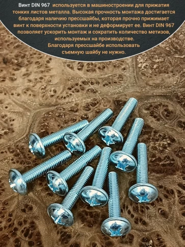 Винт с прессшайбой М6х25 мебельный DIN967, 100 шт. фото 5