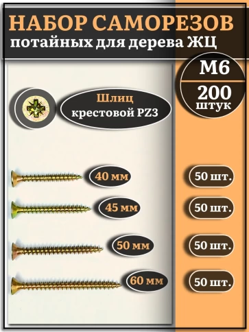 Саморезы по дереву М6 ЖЦ набор 2 ( 200 шт) фото 1