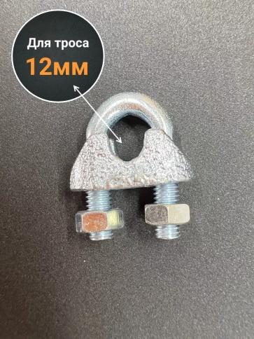 Зажим для стальных канатов М12 ОЦ DIN741, 10 шт. фото 2