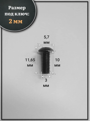 Винт чёрный М3х10 ISO 7380 под шестигранник к.п.10.9, 20 шт. фото 2