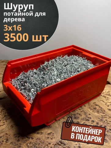 Шуруп потайной для дерева Б 3х16 БЦ,в контейнере, 3500 шт. фото 1