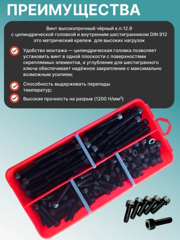 Винты М6 черные к.п.12.9 DIN912 в органайзере НАБОР 2 фото 4