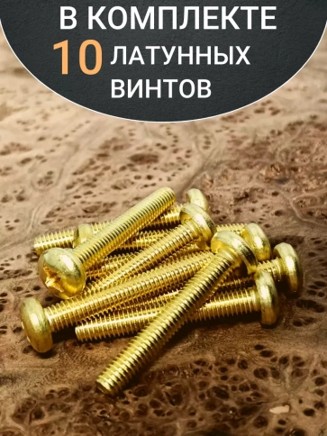Винт 6х40  латунный с полукруглой гол. DIN7985,10 шт фото 5